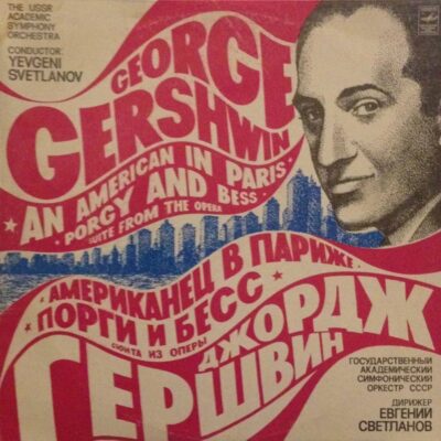George Gershvin